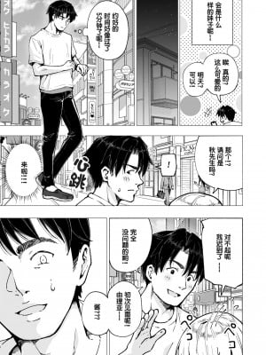 [かみか堂 (銀曜ハル)] パパ活はじめました 5～脱サラパパ編 ①～ [chobitsqq个人兴趣汉化] [886重嵌] [無修正] [DL版]_0011