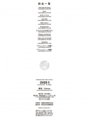[Hamao] OVER!! + とらのあな特典 [e03b1761重嵌加整合汉化组拼接版] [無修正]_0217