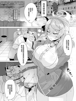 [GC団 (わくら)] アコと用務員おじさん。 (ブルーアーカイブ) [禁漫漢化組] [DL版] [水印]_02