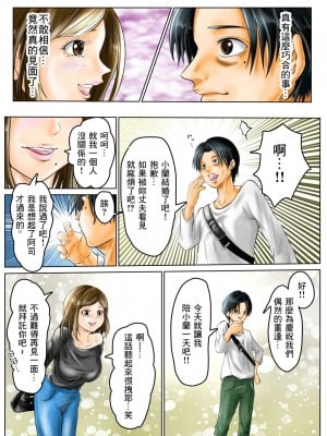 [鬼山堂 (おにちゃん)] 人妻の元カノと偶然出会ってお泊りセックスしちゃった件。 [中国翻訳]_08