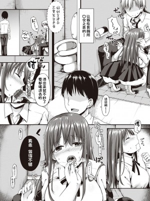 [ここのえ蓬]彼女淫らな調教願望[甜族星人出资x一只麻利的鸽子汉化]_27