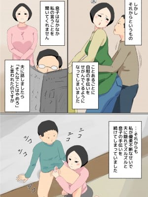 [ねごろ屋] 母子相姦 んもう!しょうがない子ね・・・_05