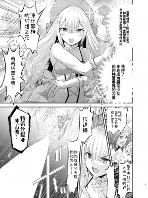 [聖華快楽書店 (エルトリア、川原圭人、タケシリバース)] 魔法少女リリィテレシアの受難 ―悪の女幹部さんに捕まり洗脳調教される魔法少女物語― [中国翻訳]_08