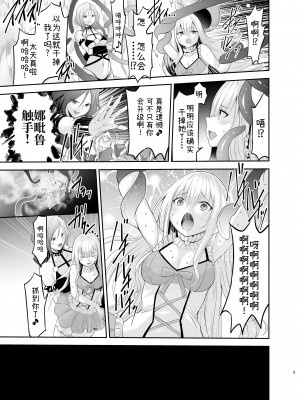 [聖華快楽書店 (エルトリア、川原圭人、タケシリバース)] 魔法少女リリィテレシアの受難 ―悪の女幹部さんに捕まり洗脳調教される魔法少女物語― [中国翻訳]_10