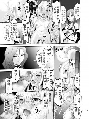 [聖華快楽書店 (エルトリア、川原圭人、タケシリバース)] 魔法少女リリィテレシアの受難 ―悪の女幹部さんに捕まり洗脳調教される魔法少女物語― [中国翻訳]_14