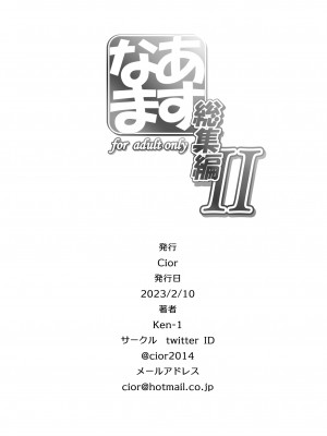 [Cior (ken-1)] あすなま総集編II (ソードアート・オンライン) [DL版]_69