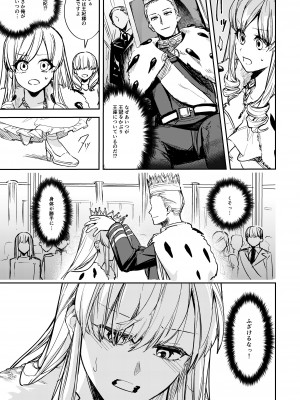 [TSF no F (べってぃ)] 奪われた立場～王から王妃へと変えられた俺～_08