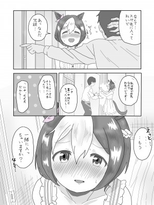 [追込逃亡者] スぺちゃんとおうちえっち (ウマ娘 プリティーダービー)_05