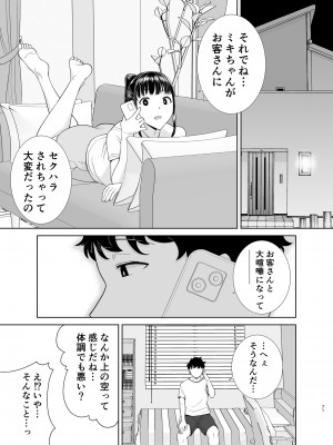 [DOLL PLAY (黒巣ガタリ)] かのまましんどろーむ [DL版] [Don't Trust and Support Irodori Comics !]_071