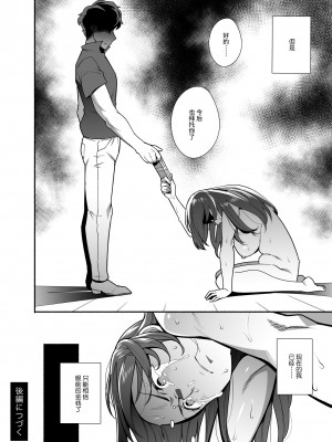 [おじょぱいセンチメンタル (おじょ)] 人妻ぺっと～人妻がパパ活セックスにハマり夫公認で男たちのペットになる話～ 前後編 [羅莎莉亞漢化]_045
