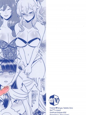 (C101) [嘘八百 (媒鳥デコ)] ふたなりせんよう旅人クリニック (原神) [黎欧出资汉化]_22