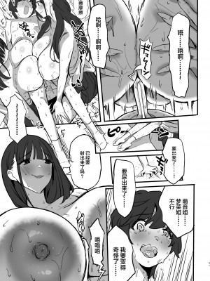 [ぷるめたる] お姉ちゃんの友達のJKティックとっかーにたくさんパイズリされる本 [中国翻訳]_32
