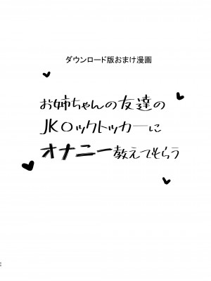 [ぷるめたる] お姉ちゃんの友達のJKティックとっかーにたくさんパイズリされる本 [中国翻訳]_41