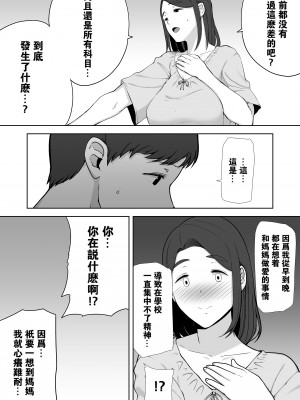 [母印堂 (シベリアン母スキー)] 僕の母さんで、僕の好きな人。1-5 [中國翻譯] [無修正]_065_016