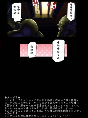 [不咕鸟汉化组] (C87) [M屋 (みこやん)] 騎士陵辱 姫さまだけは手を出すな!!_20