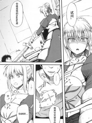 [大黄粘痰汉化] (COMIC1☆7) [SHD (部長ちんけ, みこやん, プラズマビーチ)] 強まり騎士王とラブックスする本 (フェイト ステイナイト)_3