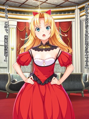 [Mケイフ (INO)] 乙女ゲーの悪逆女王を嫁にするためには。_052