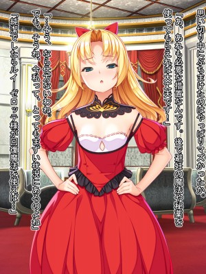 [Mケイフ (INO)] 乙女ゲーの悪逆女王を嫁にするためには。_049