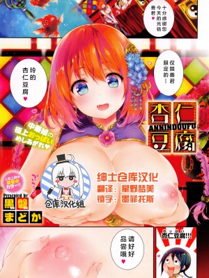 [黒磐まどか] 杏仁豆腐 (コミックゼロス #38) [绅士仓库汉化]_02
