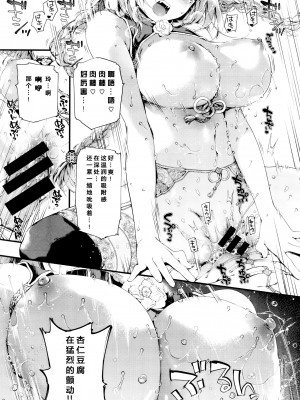 [黒磐まどか] 杏仁豆腐 (コミックゼロス #38) [绅士仓库汉化]_16