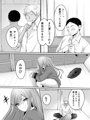 [なるみえる] 生意気な真面目ギャルをわからせた笑_32