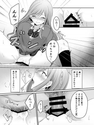 [なるみえる] 生意気な真面目ギャルをわからせた笑_18