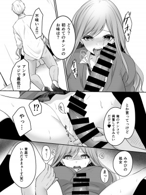 [なるみえる] 生意気な真面目ギャルをわからせた笑_17