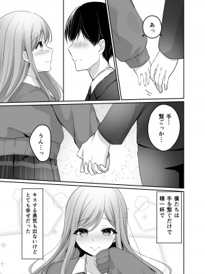 [なるみえる] 生意気な真面目ギャルをわからせた笑_05