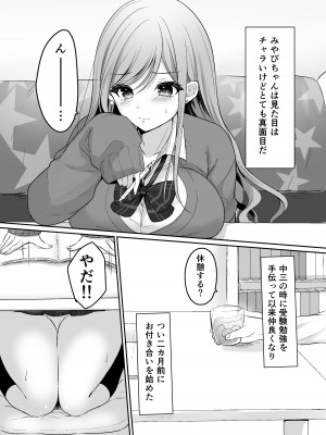 [なるみえる] 生意気な真面目ギャルをわからせた笑_06