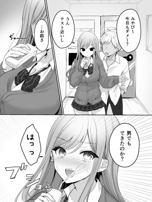 [なるみえる] 生意気な真面目ギャルをわからせた笑_08