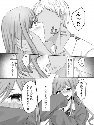 [なるみえる] 生意気な真面目ギャルをわからせた笑_12