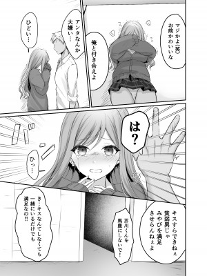 [なるみえる] 生意気な真面目ギャルをわからせた笑_13