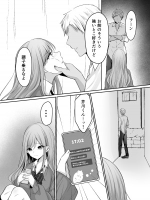 [なるみえる] 生意気な真面目ギャルをわからせた笑_24