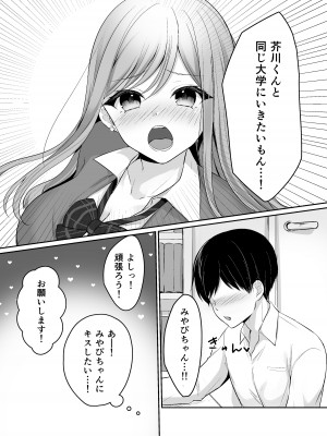 [なるみえる] 生意気な真面目ギャルをわからせた笑_07