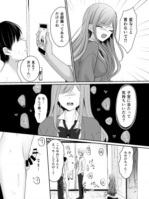 [なるみえる] 生意気な真面目ギャルをわからせた笑_37