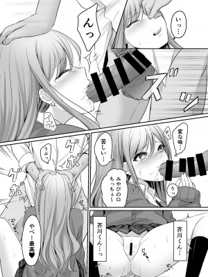 [なるみえる] 生意気な真面目ギャルをわからせた笑_16