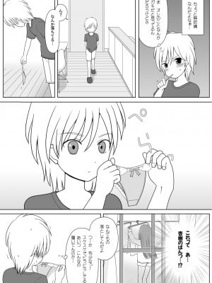 [Achernar Alchemy (四分儀まぐ)] お義姉ちゃんの役目です! [DL版]_05