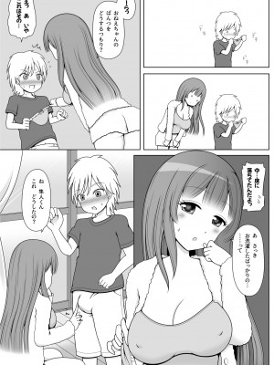 [Achernar Alchemy (四分儀まぐ)] お義姉ちゃんの役目です! [DL版]_06