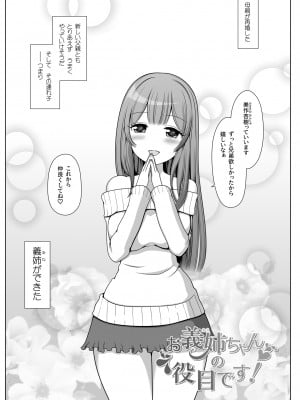 [Achernar Alchemy (四分儀まぐ)] お義姉ちゃんの役目です! [DL版]_03