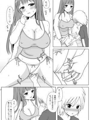 [Achernar Alchemy (四分儀まぐ)] お義姉ちゃんの役目です! [DL版]_10