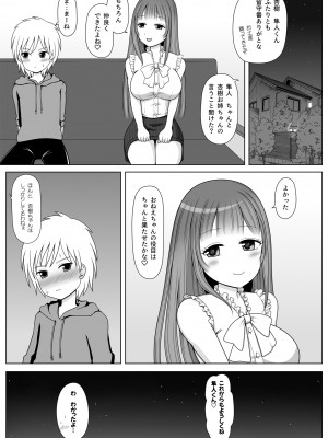 [Achernar Alchemy (四分儀まぐ)] お義姉ちゃんの役目です! [DL版]_25