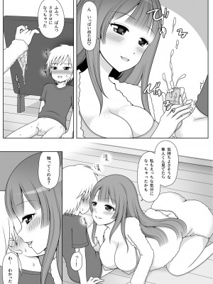 [Achernar Alchemy (四分儀まぐ)] お義姉ちゃんの役目です! [DL版]_09