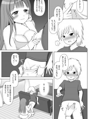 [Achernar Alchemy (四分儀まぐ)] お義姉ちゃんの役目です! [DL版]_07