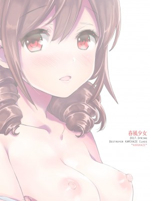 [相原乙女 (にょりこ)] 春風少女 (艦隊これくしょん -艦これ-) [DL版]_25