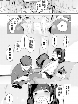 [へんりいだ] ないしょのでーとぷらん♥ (COMIC X-EROS 37) [篆儀通文書坊漢化] [zard重嵌] [無修正] [DL版]_05