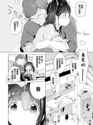 [へんりいだ] ないしょのでーとぷらん♥ (COMIC X-EROS 37) [篆儀通文書坊漢化] [zard重嵌] [無修正] [DL版]_14