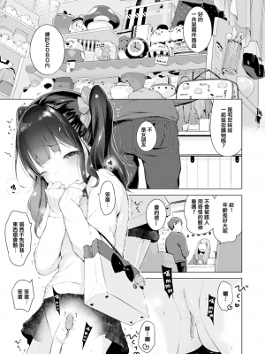 [へんりいだ] ないしょのでーとぷらん♥ (COMIC X-EROS 37) [篆儀通文書坊漢化] [zard重嵌] [無修正] [DL版]_15