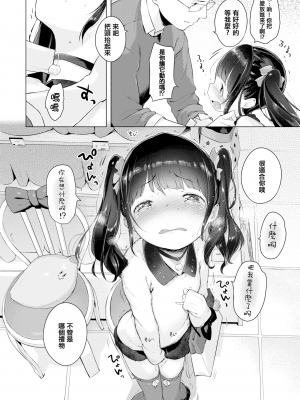 [へんりいだ] ないしょのでーとぷらん♥ (COMIC X-EROS 37) [篆儀通文書坊漢化] [zard重嵌] [無修正] [DL版]_20
