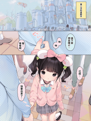 [へんりいだ] ないしょのでーとぷらん♥ (COMIC X-EROS 37) [篆儀通文書坊漢化] [zard重嵌] [無修正] [DL版]_36