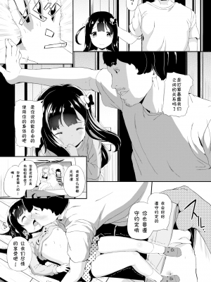 [INAGO] 最高のクズヒモ生活 (COMIC BAVEL 2017年12月号) [胸垫汉化组] [zard重嵌] [無修正] [DL版]_03